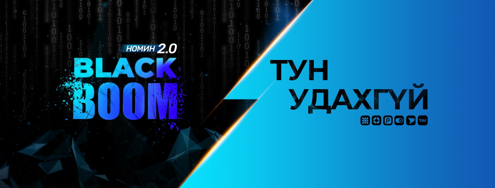 BLACK_FRIDAY - Хямдралын ХҮЧ-ийг МЭДЭР! 💪🔥 👉🏻Гэр ахуй, цахилгаан бараа, бэлэн хувцас, барилгын материал, хүнс , гоо сайхны 10,000 гаруй нэр төрлийн бараанууд 80% хүртэл хямдарна.